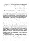 Научная статья на тему 'Продовольственная безопасность и импортозависимость отечественной пищевой промышленности'