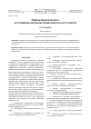 Научная статья на тему 'Продовольственная безопасность как составляющая национальной и экономической безопасности государства'