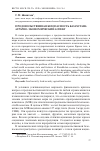 Научная статья на тему 'Продовольственная безопасность Казахстана: аграрно-экономический аспект'