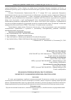 Научная статья на тему 'Продовольственная безопасность региона в контексте экономической безопасности России'