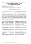 Научная статья на тему 'ПРОДОВОЛЬСТВЕННАЯ БЕЗОПАСНОСТЬ РОССИИ: СОСТОЯНИЕ, ТЕНДЕНЦИИ, УГРОЗЫ'