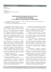 Научная статья на тему 'Продовольственная безопасность Российской Федерации: состояние, проблемы, перспективы'