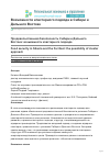 Научная статья на тему 'ПРОДОВОЛЬСТВЕННАЯ БЕЗОПАСНОСТЬ СИБИРИ И ДАЛЬНЕГО ВОСТОКА: ВОЗМОЖНОСТИ КЛАСТЕРНОГО ПОДХОДА'