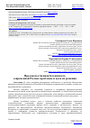 Научная статья на тему 'ПРОДОВОЛЬСТВЕННАЯ БЕЗОПАСНОСТЬ СОВРЕМЕННОЙ РОССИИ: ПРОБЛЕМЫ И ПУТИ ИХ РЕШЕНИЯ'