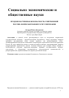 Научная статья на тему 'Продовольственная безопасность современной России: вопросы правового регулирования'