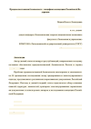 Научная статья на тему 'Продовольственная безопасность: специфика концепции Российской Федерации'