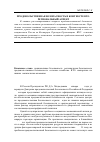 Научная статья на тему 'Продовольственная безопасность в контексте ВТО: региональный аспект'