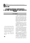 Научная статья на тему 'Продовольственная безопасность в системе экономической безопасности России'