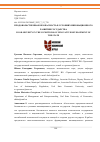 Научная статья на тему 'ПРОДОВОЛЬСТВЕННАЯ БЕЗОПАСНОСТЬ В УСЛОВИЯХ ИННОВАЦИОННОГО РАЗВИТИЯ ГОСУДАРСТВА'