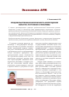 Научная статья на тему 'Продовольственная безопасность Вологодской области: состояние и проблемы'