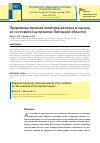 Научная статья на тему 'ПРОДОВОЛЬСТВЕННАЯ ПОЛИТИКА РЕГИОНА И ОЦЕНКА ЕЕ СОСТОЯНИЯ (НА ПРИМЕРЕ ЛИПЕЦКОЙ ОБЛАСТИ)'