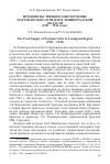 Научная статья на тему 'ПРОДОВОЛЬСТВЕННОЕ ОБЕСПЕЧЕНИЕ ПАРТИЗАНСКИХ ОТРЯДОВ В ЛЕНИНГРАДСКОЙ ОБЛАСТИ (1941 - 1944 ГОДЫ)'