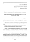 Научная статья на тему 'ПРОДОВОЛЬСТВЕННЫЕ ПРОДУКТЫ, ВЛИЯЮЩИЕ НА СНИЖЕНИЕ НЕРВНОГО НАПРЯЖЕНИЯ ПЕДАГОГИЧЕСКИХ РАБОТНИКОВ'