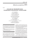 Научная статья на тему 'Продовольственный рынок: тенденции и механизмы стабилизации'
