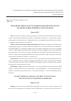 Научная статья на тему 'Продовольствие как часть национальной безопасности в xxi веке: новые решения старых проблем'