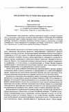 Научная статья на тему 'Продразверстка и узбекское дехканство'