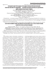 Научная статья на тему 'Продукт деструкции отходов резинотехнических силоксановых изделий — полифункциональная добавка для силоксановых резин'