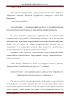 Научная статья на тему 'Продуктивно - обобщающий подход к формированию профессиональной педагогической компетентности'