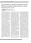Научная статья на тему 'Продуктивность гибридов фабричной свёклы. Уборка и хранение корнеплодов в условиях Краснодарского края'