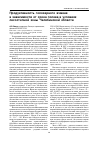 Научная статья на тему 'Продуктивность голозерного ячменя в зависимости от срока посева в условиях лесостепной зоны Челябинской области'