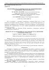 Научная статья на тему 'ПРОДУКТИВНОСТЬ ГОЛОЗЕРНЫХ ФОРМ ОВСА ПРИ ПРИМЕНЕНИИ УДОБРЕНИЙ И СТИМУЛЯТОРОВ РОСТА'