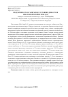 Научная статья на тему 'Продуктивность и санитарное состояние древостоев ивы ломкой в пойме реки Дон'