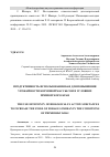 Научная статья на тему 'ПРОДУКТИВНОСТЬ ИСПОЛЬЗОВАНИЯ БАВ ДЛЯ ПОВЫШЕНИЯ УРОЖАЙНОСТИ КОРМОВОЙ МАССЫ СОИ В УСЛОВИЯХ ПРИМОРСКОГО КРАЯ'