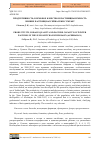 Научная статья на тему 'ПРОДУКТИВНОСТЬ, КОРМОВОЕ КАЧЕСТВО И ПАСТБИЩНАЯ ЕМКОСТЬ ЗИМНИХ ПАСТБИЩ БАССЕЙНА РЕКИ СУМГАИТ'