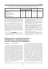 Научная статья на тему 'Продуктивность короткоротационных севооборотов с посевами кукурузы на силос в Оренбургском Предуралье'