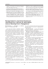 Научная статья на тему 'Продуктивность короткоротационных севооборотов с просом на чернозёмах южных Оренбургского Предуралья'