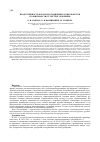 Научная статья на тему 'Продуктивность короткоротационных севооборотов в зависимости от систем удобрения'