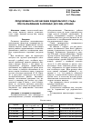 Научная статья на тему 'Продуктивность кур-несушек родительского стада при скармливании различных доз яиц артемии'