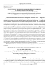 Научная статья на тему 'Продуктивность микроротационной плантации ивы на выщелоченном черноземе'