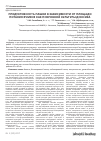 Научная статья на тему 'Продуктивность пашни в зависимости от площади питания ячменя как покровной культуры донника'