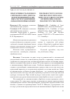 Научная статья на тему 'Продуктивность полевого севооборота при длительном применении различных систем удобрения и обработки почвы в Крыму'