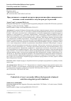 Научная статья на тему 'Продуктивность сахарной кукурузы при различном фоне минерального питания с использованием стимуляторов роста растений'