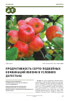 Научная статья на тему 'Продуктивность сорто-подвойных комбинаций яблони в условиях Дагестана'