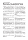 Научная статья на тему 'Продуктивность сортов плёнчатого и голозёрного ячменя в северной лесостепи Тюменской области'
