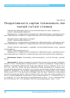 Научная статья на тему 'Продуктивность сортов топинамбура при разной густоте стояния'