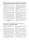 Научная статья на тему 'Продуктивность суданской травы сорта Спутница в степной зоне Северного Кавказа'