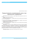 Научная статья на тему 'Продуктивность викоовсяной смеси при применении удобрений'