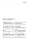Научная статья на тему 'Продуктивные качества гусей при фазовом кормлении'