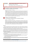 Научная статья на тему 'ПРОДУКТИВНЫЕ МОДЕЛИ ТЕРМИНОЛОГИЧЕСКИХ СОЧЕТАНИЙ В АНГЛИЙСКОМ ПОДЪЯЗЫКЕ МОСТОСТРОЕНИЯ'