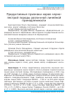 Научная статья на тему 'Продуктивные признаки коров черно-пестрой породы различной линейной принадлежности'