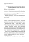 Научная статья на тему 'Продуктивные технологии формирования профессиональной культуры студента'