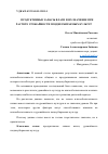 Научная статья на тему 'ПРОДУКТИВНЫЕ ЗАПАСЫ ВЛАГИ И ИХ ЗНАЧЕНИЕ ПРИ РАСЧЕТЕ УРОЖАЙНОСТИ ПОЗДНЕУБИРАЕМЫХ КУЛЬТУР'