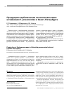 Научная статья на тему 'Продукция карбапенемаз нозокомиальными штаммами k. pneumoniae в Санкт-Петербурге'