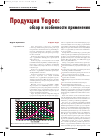 Научная статья на тему 'Продукция Yageo: пассивные электронные компоненты обзор и особенности применения'