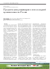 Научная статья на тему 'Продукты диверсификации в свеклосахарной промышленности России'