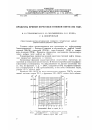 Научная статья на тему 'Продукты прямой перегонки типовой нефти 1980 года'